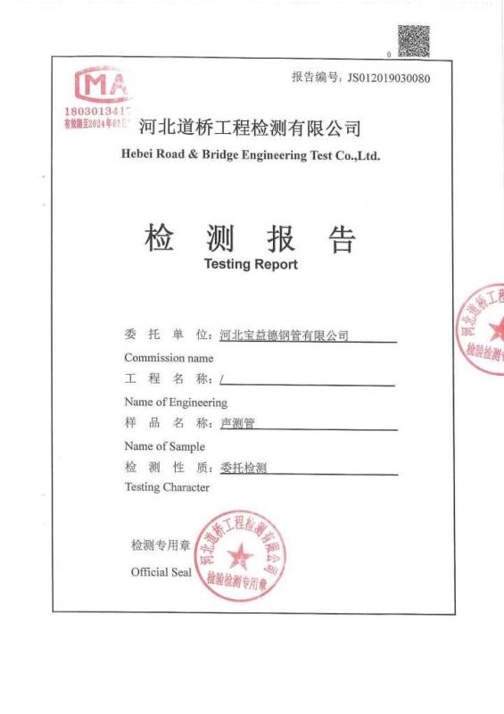 温州检测报告