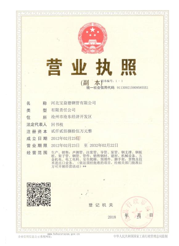 温州营业执照