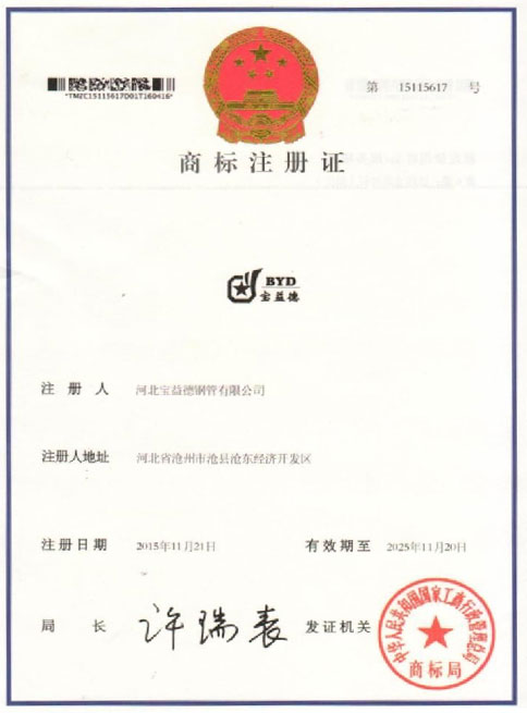 温州商标注册证